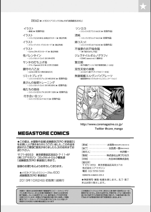 貞操観念ZERO 新装版_11枚目の画像